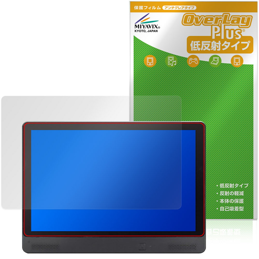 KEIYO 11.5インチ APPスマートリアモニター AN-M032 保護フィルム OverLay Plus for 慶洋エンジニアリング アンチグレア 反射防止指紋防止