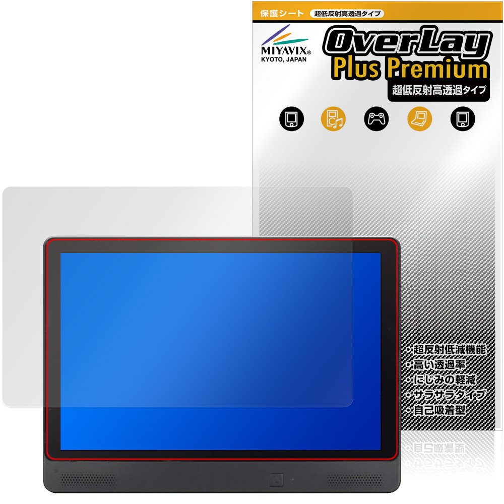 KEIYO 11.5インチ APPスマートリアモニター AN-M032 保護フィルム OverLay Plus Premium for 慶洋エンジニアリング アンチグレア 高透過