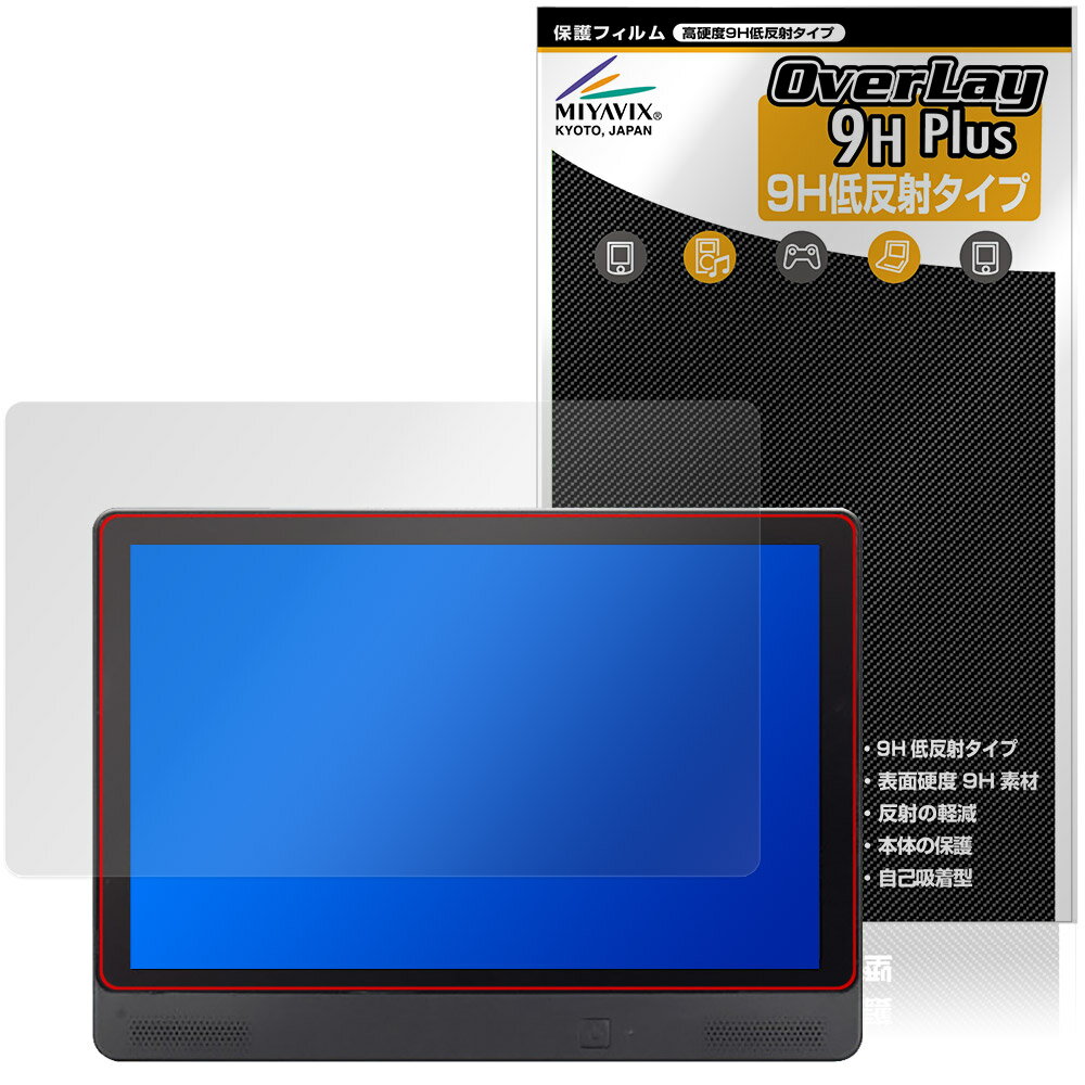 KEIYO 11.5インチ APPスマートリアモニター AN-M032 保護フィルム OverLay 9H Plus for 慶洋エンジニアリング 高硬度 アンチグレア 低反射