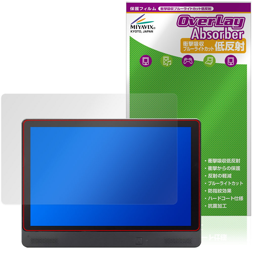 KEIYO 11.5インチ APPスマートリアモニター AN-M032 保護フィルム OverLay Absorber 低反射 for 慶洋エンジニアリング 衝撃吸収 抗菌