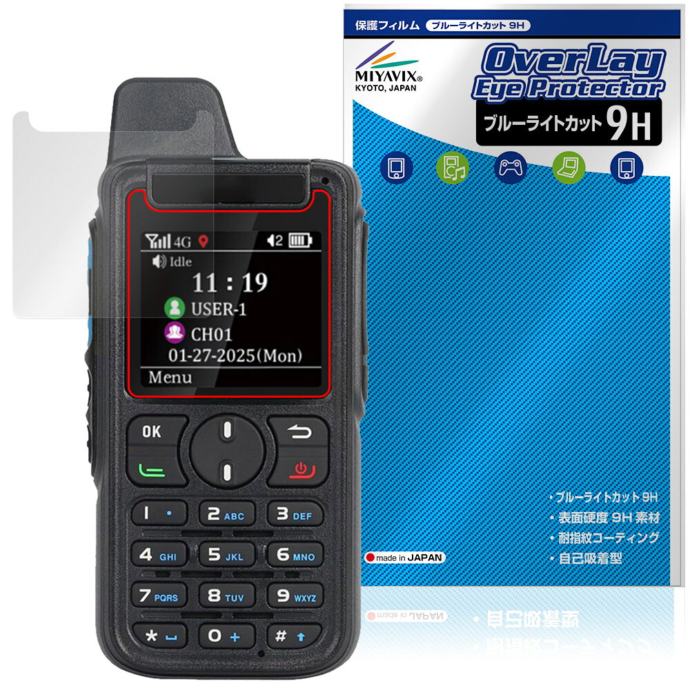 トランスタ「TRANSTA TS300J」に対応した目にやさしい液晶保護シート！ ブルーライトカットタイプの OverLay Eye Protector(オーバーレイ アイ プロテクター)！ 液晶画面から放出されるブルーライトを約29％カットする保護シートです。 液晶画面の汚れやキズ付き、ホコリからしっかり保護します。 表面硬度9H素材を採用しフィルムにキズがつきにくくなっています。　 ■対応機種 トランスタ IPトランシーバー TRANSTA TS300J ※保護する範囲は画像の赤枠または緑枠内の範囲となります。 ■内容 液晶保護シート 1枚 ■メーカー ミヤビックス ■JANコード / 商品型番 JANコード 4573604354283 商品型番 O9HETRTS300J/12 ■ご注意 この商品はポストイン指定商品となりポストインでお届けします。ポストインは郵便受け(ポスト)にお届けとなりますので「代引き」はご利用できません。もしも「代引き」をご希望の場合には購入手続き内にて「代金引換」をお選びください。「代引き」が可能なようにポストインから宅急便(送料500円追加)に切り替えてお届けします。トランスタ「TRANSTA TS300J」に対応した目にやさしい液晶保護シート！ ブルーライトカットタイプの OverLay Eye Protector(オーバーレイ アイ プロテクター)！ 液晶画面から放出されるブルーライトを約29％カットする保護シートです。 液晶画面の汚れやキズ付き、ホコリからしっかり保護します。 表面硬度9H素材を採用しフィルムにキズがつきにくくなっています。　 ★指紋が目立たない！ 「OverLay Eye Protector(オーバーレイ アイ プロテクター)」は目の疲労、頭痛、不眠などの原因といわれるブルーライトをカットする保護シートです。 また、指紋が目立たない特殊な素材を使用しています。そのため、指紋汚れを気にすることなくタッチパネルを楽しむことができます。ついた指紋を拭き取りやすい耐指紋コーティングも採用してます。 ★目にやさしいブルーライトカットタイプ！ 液晶画面から放出されるブルーライトの中でも特に刺激が強いとされているのが450nmの光線。「OverLay Eye Protector(オーバーレイ アイ プロテクター)」はその450nmの光線を約29％します。対応機種本体の液晶画面を保護するだけでなく、目にもやさしい保護シートです。 ★表面硬度9H素材を使用！ 表面硬度9H素材を採用しフィルムにキズがつきにくくなっています。 もちろん安心の日本製素材を採用。加工からパッケージングまで、すべて日本国内で行っております。 ★自己吸着型保護シート！ 自己吸着タイプなので貼り付けに両面テープや接着剤は必要なく、簡単に貼り付けることができます。液晶画面に合わせてジャストサイズにカットされた少し硬めのシートなので、隅々までしっかりとキズや汚れから守ってくれます。シート表面のキズや質感の劣化が目立つようになったら、お取換えください。 ■対応機種 トランスタ IPトランシーバー TRANSTA TS300J ※保護する範囲は画像の赤枠または緑枠内の範囲となります。 ■内容 液晶保護シート 1枚 ■メーカー ミヤビックス ■JANコード / 商品型番 JANコード 4573604354283 商品型番 O9HETRTS300J/12 ※この商品は初期不良のみの保証になります。 ※写真の色調はご使用のモニターの機種や設定により実際の商品と異なる場合があります。 ※製品の仕様は予告無しに変更となる場合があります。予めご了承ください。 ※このページに記載されている会社名や製品名、対応機種名などは各社の商標、または登録商標です。
