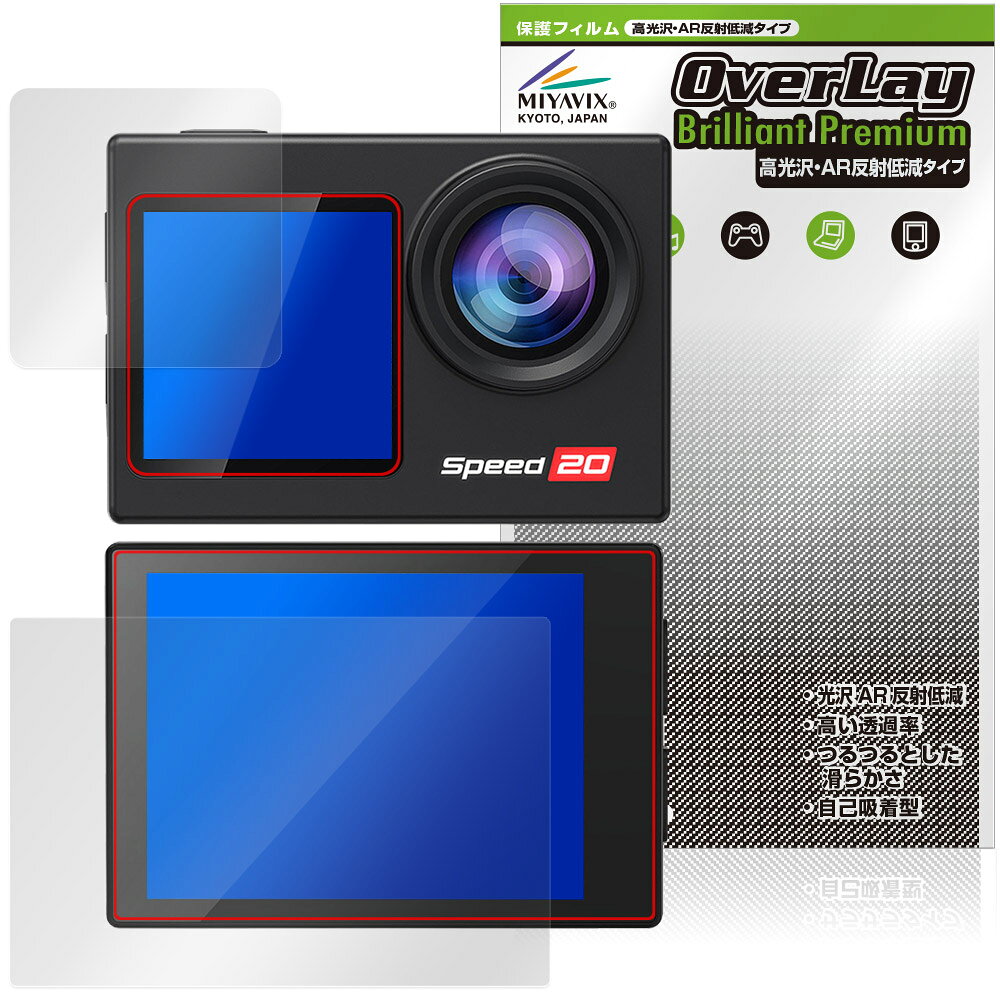 Kodak - Hiicam Speed 20 アクションカメラ メイン・サブディスプレイセット 保護フィルム OverLay Brilliant Premium 高光沢 AR 反射低減