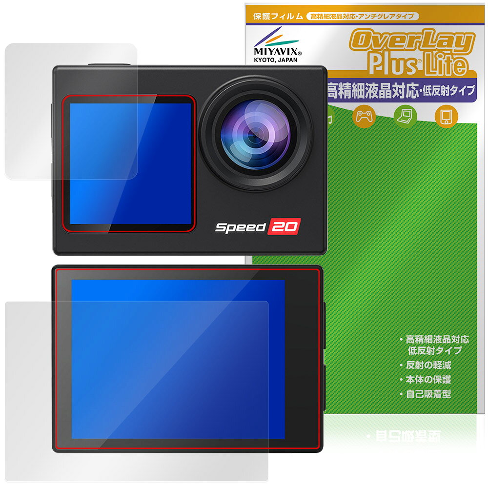 Hiicam Speed 20 アクションカメラ メイン・サブディスプレイセット 保護フィルム OverLay Plus Lite 高精細液晶対応 アンチグレア 耐指紋