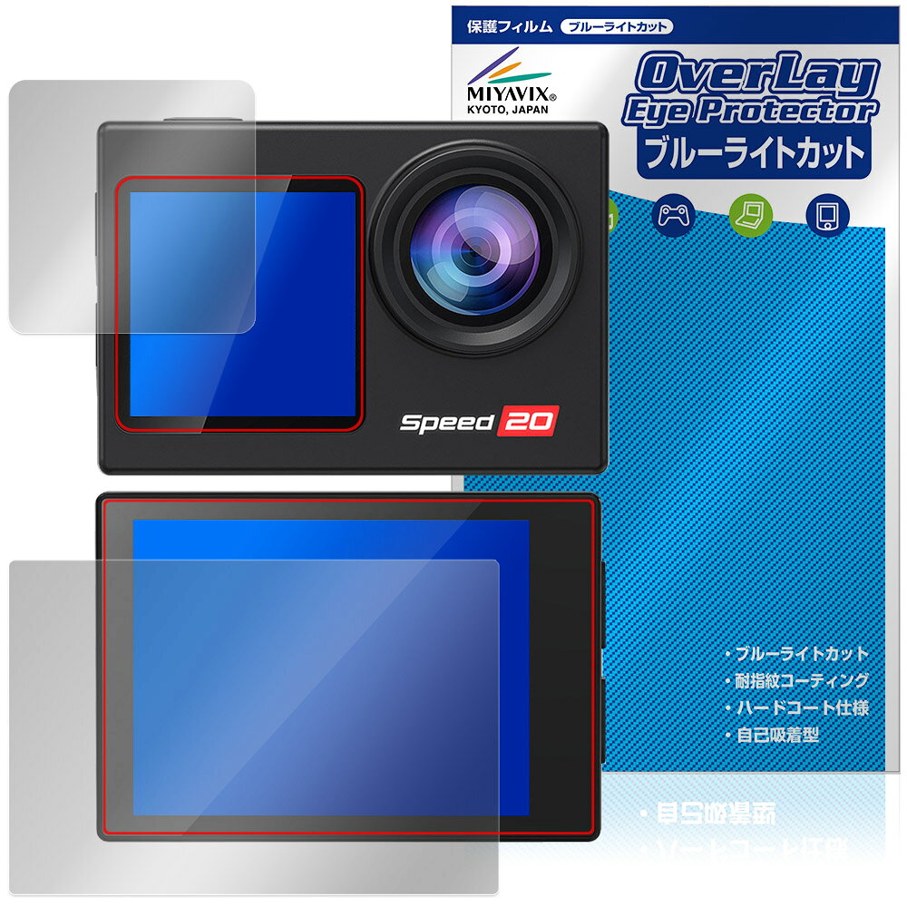 Film - Hiicam Speed 20 アクションカメラ メイン・サブディスプレイセット 保護フィルム OverLay Eye Protector 目に優しい ブルーライトカット