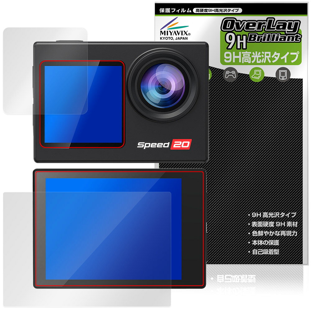 「Hiicam Speed 20 アクションカメラ」に対応した9H高硬度の『表面・背面セット』の保護シート！ 色鮮やかに再現する高光沢タイプ OverLay 9H Brilliant(オーバーレイ 9H ブリリアント)！ 液晶画面を汚れやキズ付き、ホコリからしっかり保護します。 ガラスのような美しい透明感となめらかな指の滑りを楽しむことができます。 ガラスではないので割れる心配もありません。 ■対応機種 Hiicam Speed 20 アクションカメラ ※保護する範囲は画像の赤枠または緑枠内の範囲となります。 ■内容 メインディスプレイ用保護シート 1枚 サブディスプレイ用保護シート 1枚 ■メーカー ミヤビックス ■JANコード / 商品型番 JANコード 4573604354368 商品型番 O9HBHCSPD20/S/12 ■ご注意 この商品はポストイン指定商品となりポストインでお届けします。ポストインは郵便受け(ポスト)にお届けとなりますので「代引き」はご利用できません。もしも「代引き」をご希望の場合には購入手続き内にて「代金引換」をお選びください。「代引き」が可能なようにポストインから宅急便(送料500円追加)に切り替えてお届けします。「Hiicam Speed 20 アクションカメラ」に対応した9H高硬度の『表面・背面セット』の保護シート！ 色鮮やかに再現する高光沢タイプ OverLay 9H Brilliant(オーバーレイ 9H ブリリアント)！ 液晶画面を汚れやキズ付き、ホコリからしっかり保護します。 ガラスのような美しい透明感となめらかな指の滑りを楽しむことができます。 ガラスではないので割れる心配もありません。 ★表面硬度9H・高光沢タイプ！ 「OverLay 9H Brilliant(オーバーレイ 9H ブリリアント)」は、9H高硬度で透明感が美しい高光沢タイプの液晶保護シートです。 キズつきにくく、画像や動画を色鮮やかに再現します。 ★表面硬度9H素材を使用！ 「OverLay 9H Brilliant(オーバーレイ 9H ブリリアント)」では表面硬度9H素材を採用しています。 電気特性、耐薬品生、耐候性、耐水性も優れフィルムにキズがつきにくくなっています。 もちろん安心の日本製素材を採用。加工からパッケージングまで、すべて日本国内で行っております。 ★光線透過率90%以上で透明感が美しい高光沢タイプ！ 「OverLay 9H Brilliant(オーバーレイ 9H ブリリアント)」は光沢表面処理を採用した液晶保護シートです。光線透過率90%の性能を有するため、高精細なスクリーンの発色を妨げません。透明度が高く、ディスプレイから発する本来の色調に近くなります。 ★自己吸着型保護シート！ 自己吸着タイプなので貼り付けに両面テープや接着剤は必要なく、簡単に貼り付けることができます。液晶画面に合わせてジャストサイズにカットされた少し硬めのシートなので、隅々までしっかりとキズや汚れから守ってくれます。シート表面のキズや質感の劣化が目立つようになったら、お取換えください。 ■対応機種 Hiicam Speed 20 アクションカメラ ※保護する範囲は画像の赤枠または緑枠内の範囲となります。 ■内容 メインディスプレイ用保護シート 1枚 サブディスプレイ用保護シート 1枚 ■メーカー ミヤビックス ■JANコード / 商品型番 JANコード 4573604354368 商品型番 O9HBHCSPD20/S/12 ※この商品は初期不良のみの保証になります。 ※写真の色調はご使用のモニターの機種や設定により実際の商品と異なる場合があります。 ※製品の仕様は予告無しに変更となる場合があります。予めご了承ください。 ※このページに記載されている会社名や製品名、対応機種名などは各社の商標、または登録商標です。