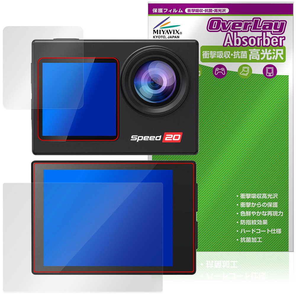 「Hiicam Speed 20 アクションカメラ」に対応した衝撃から保護する『表面・背面セット』の保護シート！ 衝撃吸収・抗菌・高光沢タイプ OverLay Absorber(オーバーレイ アブソーバー) 高光沢！ 液晶画面の汚れやキズ付き、ホコリからしっかり保護します。 抗菌機能も施されています。 ■対応機種 Hiicam Speed 20 アクションカメラ ※保護する範囲は画像の赤枠または緑枠内の範囲となります。 ■内容 メインディスプレイ用保護シート 1枚 サブディスプレイ用保護シート 1枚 ■メーカー ミヤビックス ■JANコード / 商品型番 JANコード 4573604354399 商品型番 OCHCSPD20/S/12 ■ご注意 この商品はポストイン指定商品となりポストインでお届けします。ポストインは郵便受け(ポスト)にお届けとなりますので「代引き」はご利用できません。もしも「代引き」をご希望の場合には購入手続き内にて「代金引換」をお選びください。「代引き」が可能なようにポストインから宅急便(送料500円追加)に切り替えてお届けします。「Hiicam Speed 20 アクションカメラ」に対応した衝撃から保護する『表面・背面セット』の保護シート！ 衝撃吸収・抗菌・高光沢タイプ OverLay Absorber(オーバーレイ アブソーバー) 高光沢！ 液晶画面の汚れやキズ付き、ホコリからしっかり保護します。 抗菌機能も施されています。 ★衝撃吸収・抗菌・高光沢タイプ！ 「OverLay Absorber(オーバーレイ アブソーバー) 高光沢」は衝撃吸収・高光沢・抗菌機能をもった液晶保護シートです。 人間の目に自然な美しい艶を与え、色鮮やかな液晶ディスプレイを再現できます。 表面硬度3Hのハードコートで耐擦傷能力に優れフィルムにキズがつきにくくなっています。 また、抗菌率99.9％の抗菌機能も有しています。 ★衝撃吸収層により画面を衝撃から守る！ 「OverLay Absorber(オーバーレイ アブソーバー) 高光沢」は衝撃吸収層により画面を衝撃から守る液晶保護シートです。鉄球を一般的な保護シートをはったガラスの上に落とすとガラスは割れてしまいますが、「OverLay Absorber(オーバーレイ アブソーバー) 高光沢」をはったガラスは衝撃がシートに吸収され割れません。 ★光線透過率90%以上で透明感が美しい高光沢タイプ！ 「OverLay Absorber(オーバーレイ アブソーバー) 高光沢」は光沢表面処理を採用した液晶保護シートです。光線透過率90%の性能を有するため、高精細なスクリーンの発色を妨げません。透明度が高く、ディスプレイから発する本来の色調に近くなります。 ★自己吸着型保護シート！ 自己吸着タイプなので貼り付けに両面テープや接着剤は必要なく、簡単に貼り付けることができます。液晶画面に合わせてジャストサイズにカットされた少し硬めのシートなので、隅々までしっかりとキズや汚れから守ってくれます。シート表面のキズや質感の劣化が目立つようになったら、お取換えください。 ■対応機種 Hiicam Speed 20 アクションカメラ ※保護する範囲は画像の赤枠または緑枠内の範囲となります。 ■内容 メインディスプレイ用保護シート 1枚 サブディスプレイ用保護シート 1枚 ■メーカー ミヤビックス ■JANコード / 商品型番 JANコード 4573604354399 商品型番 OCHCSPD20/S/12 ※この商品は初期不良のみの保証になります。 ※写真の色調はご使用のモニターの機種や設定により実際の商品と異なる場合があります。 ※製品の仕様は予告無しに変更となる場合があります。予めご了承ください。 ※このページに記載されている会社名や製品名、対応機種名などは各社の商標、または登録商標です。