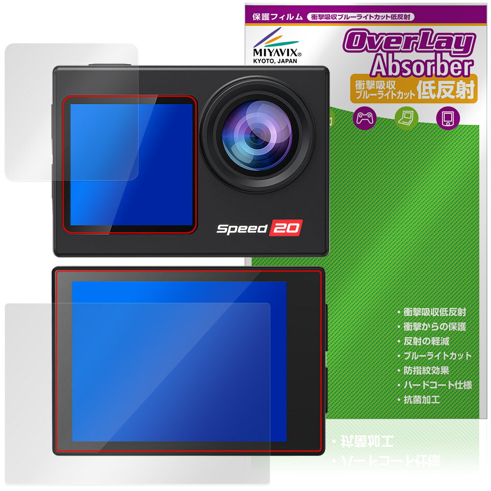 Hiicam Speed 20 アクションカメラ メイン・サブディスプレイセット 保護フィルム OverLay Absorber 低反射 衝撃吸収 ブルーライトカット