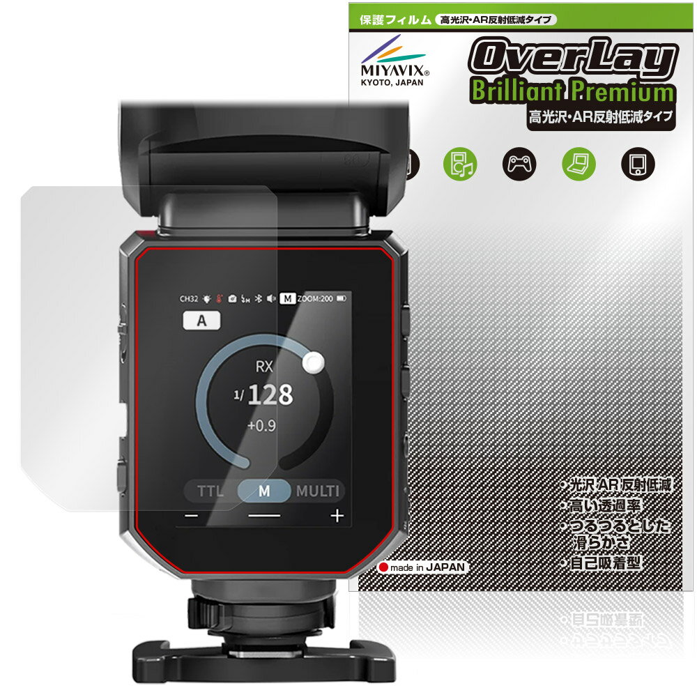 NEEWER Z3R / Z3 保護フィルム OverLay Brilliant Premium for フラッシュストロボ 液晶保護 黒が引き締まる 高光沢 AR 反射低減