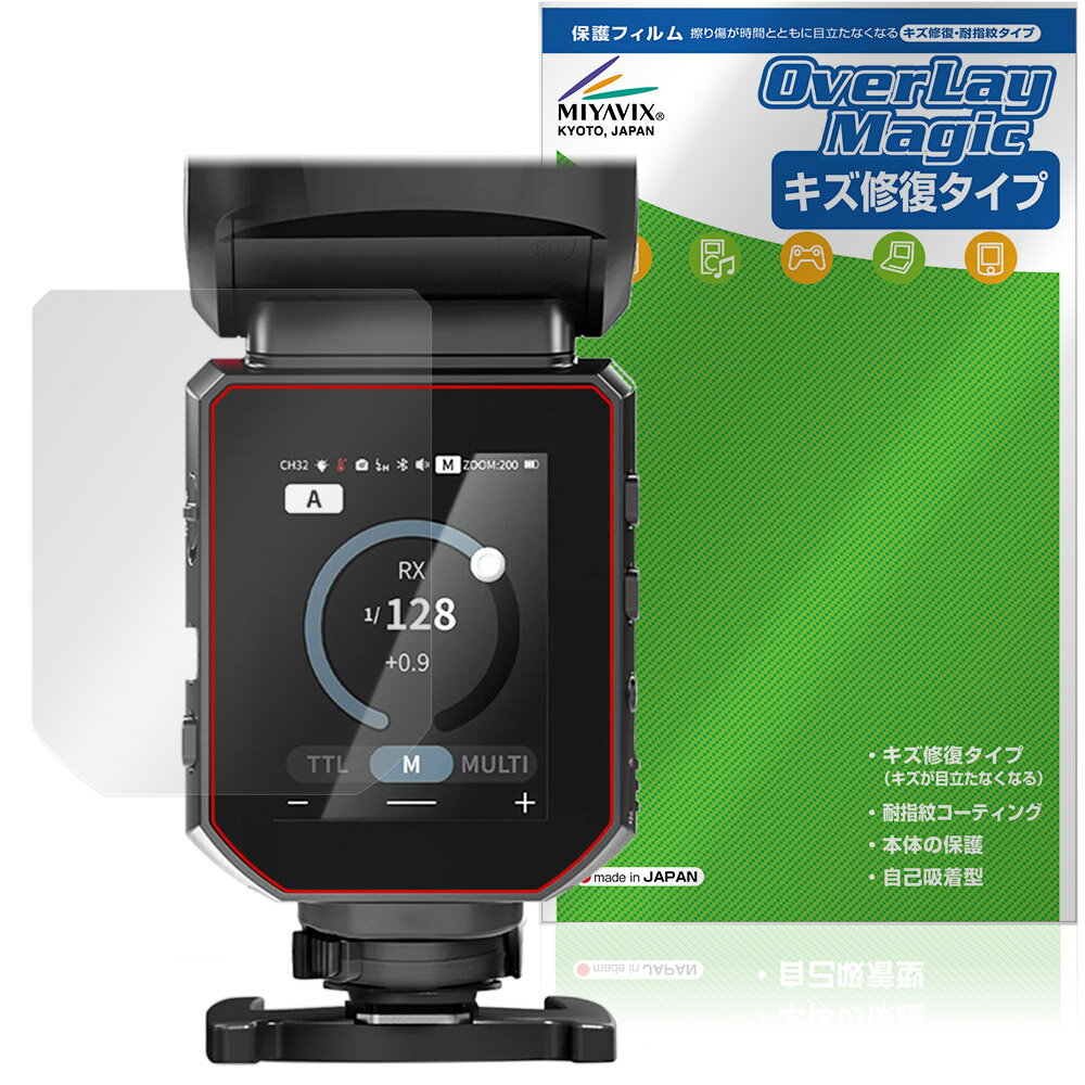 NEEWER Z3R / Z3 保護フィルム OverLay Magic for フラッシュストロボ 液晶保護 傷修復 耐指紋 指紋防止 コーティング