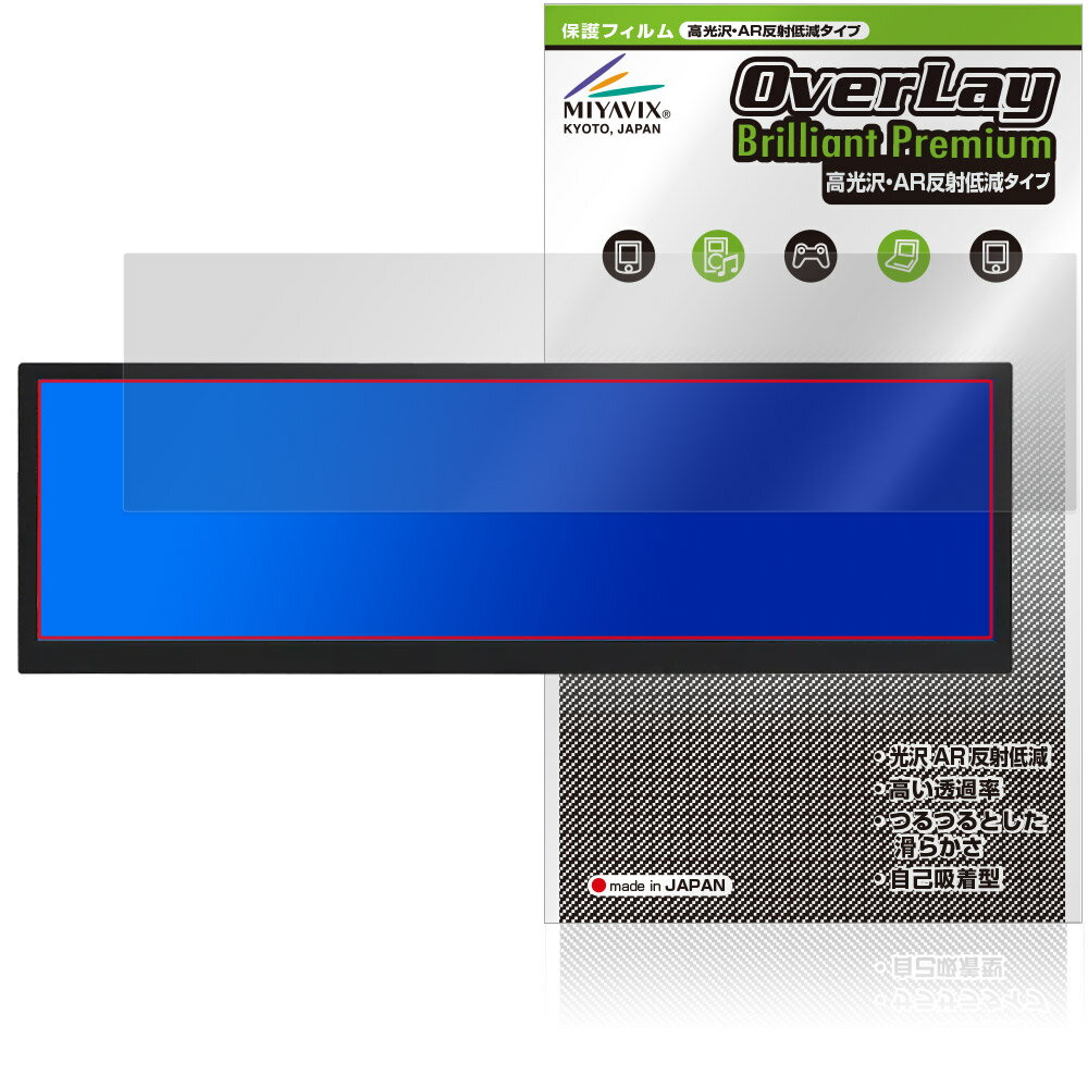 ITPROTECH 12.6型バータイプ液晶モニター Screen Plus LCD12HCV-IPSW 保護フィルム OverLay Brilliant Premium 液晶保護 高光沢 反射低減