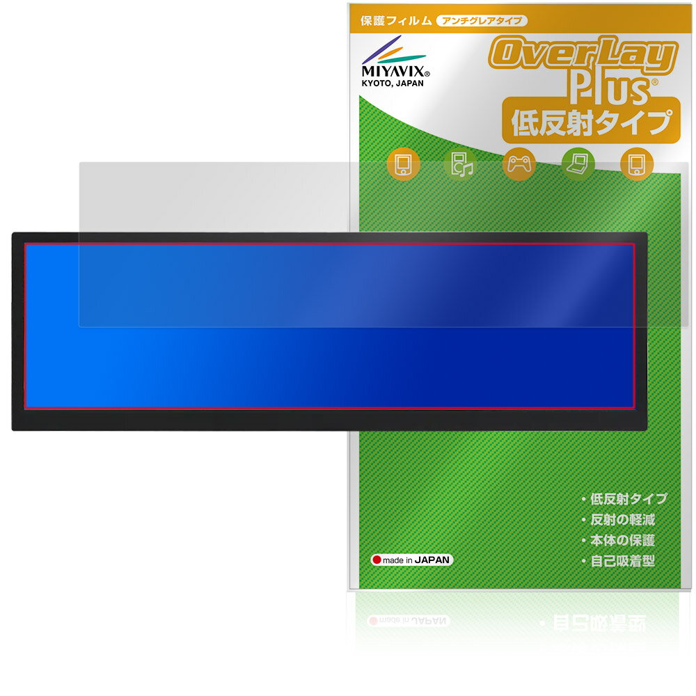 ITPROTECH 12.6型バータイプ液晶モニター Screen Plus LCD12HCV-IPSW 保護フィルム OverLay Plus 液晶保護 アンチグレア 非光沢 指紋防止