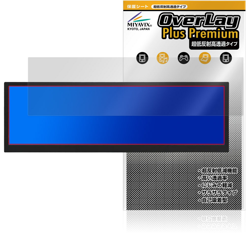 ITPROTECH 12.6型バータイプ液晶モニター Screen Plus LCD12HCV-IPSW 保護フィルム OverLay Plus Premium アンチグレア 高透過 指紋防止