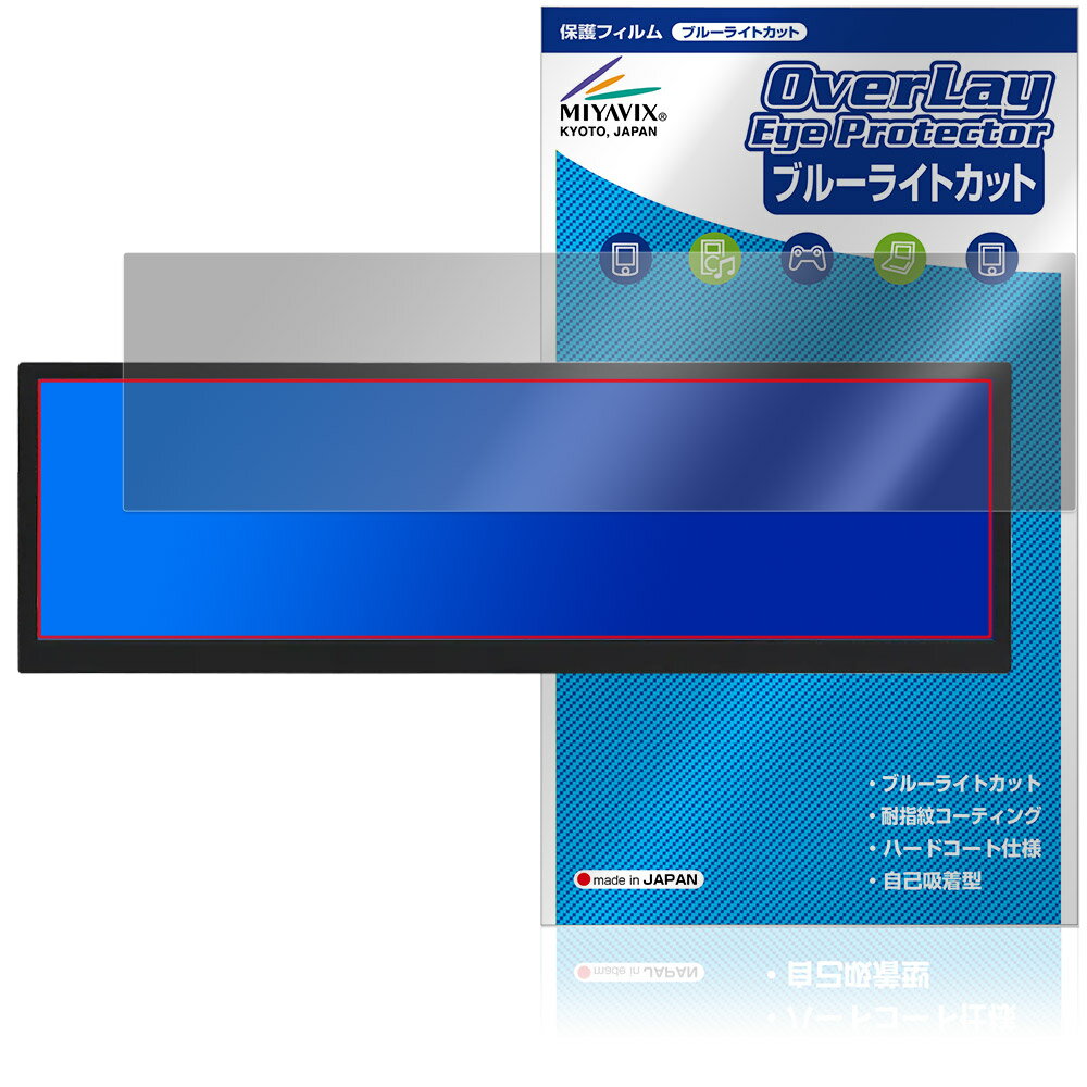 ITPROTECH 12.6型バータイプ液晶モニター Screen Plus LCD12HCV-IPSW 保護フィルム OverLay Eye Protector 液晶保護 ブルーライトカット