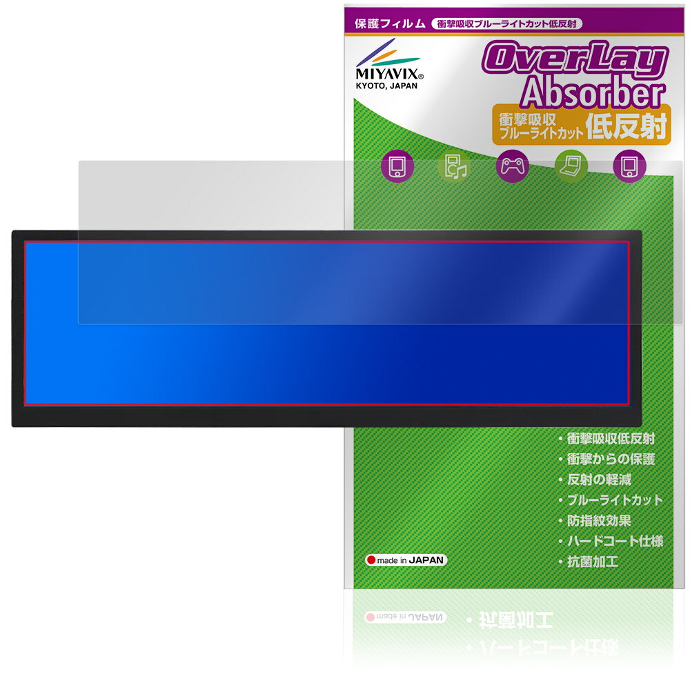 ITPROTECH 12.6型バータイプ液晶モニター Screen Plus LCD12HCV-IPSW 保護フィルム OverLay Absorber 低反射 衝撃吸収 ブルーライトカット