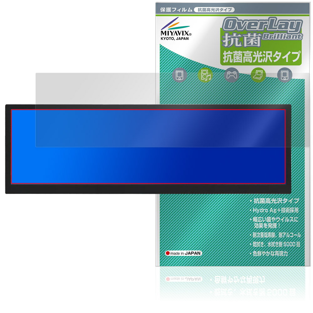ITPROTECH 12.6型バータイプ液晶モニター Screen Plus LCD12HCV-IPSW 保護フィルム OverLay 抗菌 Brilliant Hydro Ag+ 抗ウイルス 高光沢