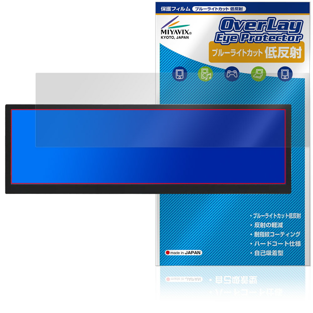 ITPROTECH 12.6型バータイプ液晶モニター Screen Plus LCD12HCV-IPSW 保護フィルム OverLay Eye Protector 低反射 ブルーライトカット