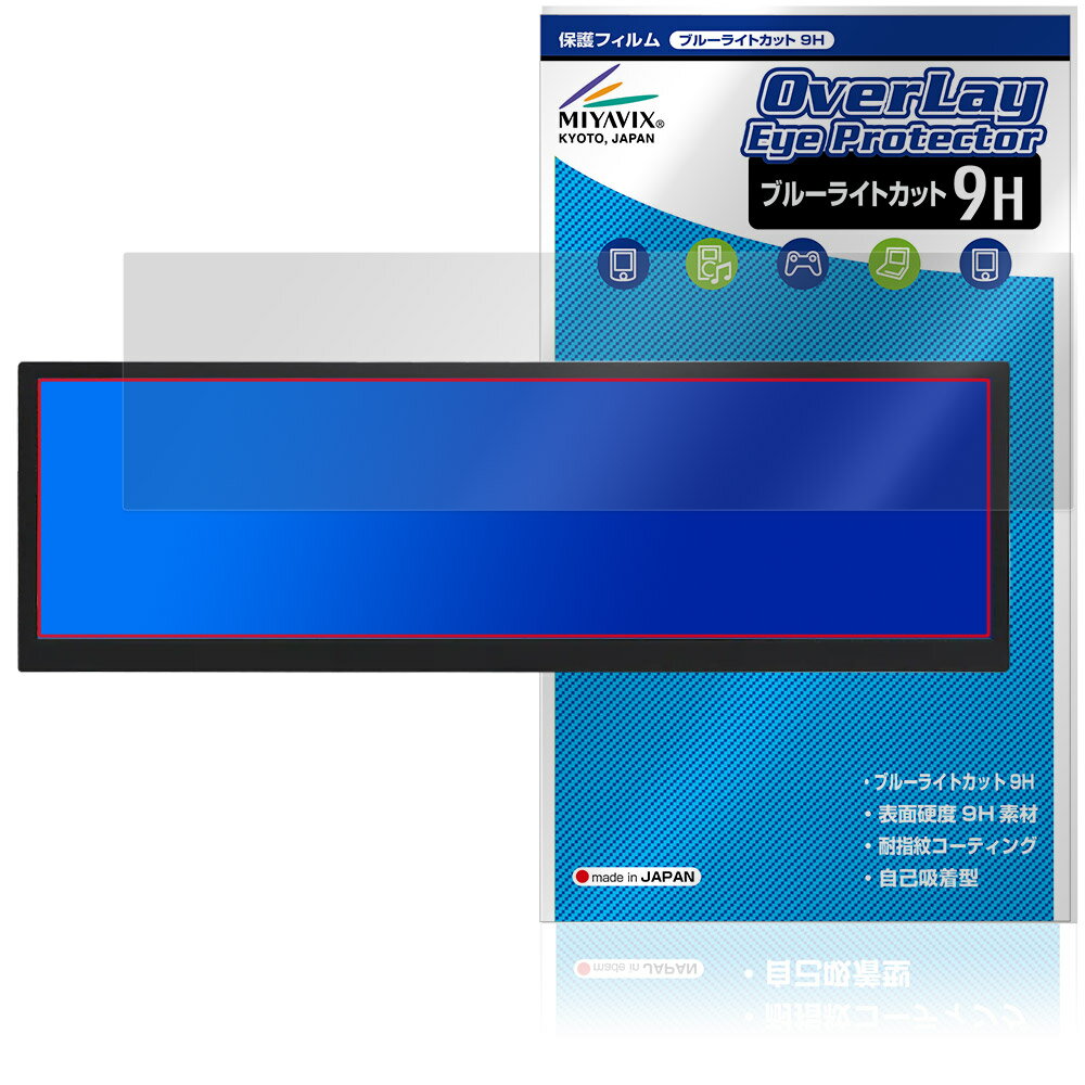 ITPROTECH 12.6型バータイプ液晶モニター Screen Plus LCD12HCV-IPSW 保護フィルム OverLay Eye Protector 9H 液晶保護ブルーライトカット