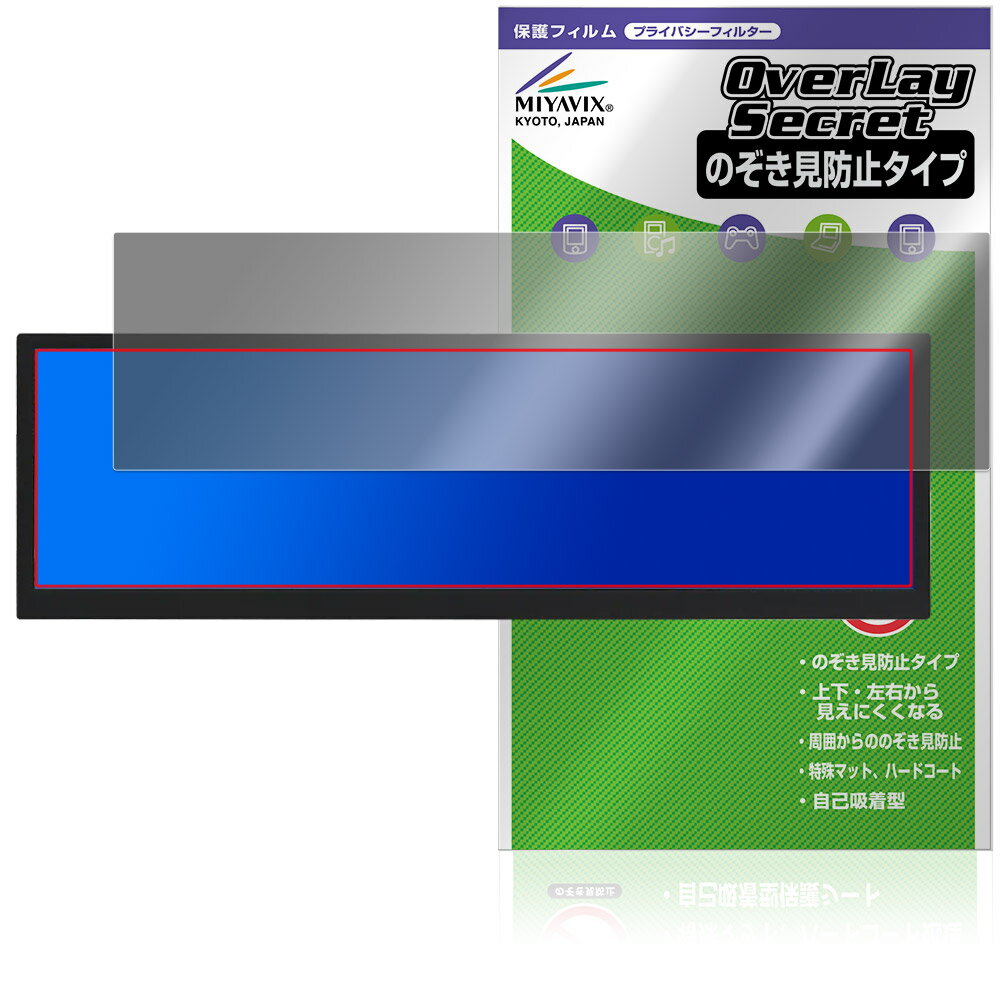 ITPROTECH 12.6型バータイプ液晶モニター Screen Plus LCD12HCV-IPSW 保護フィルム OverLay Secret 液晶保護 プライバシー 覗き見防止