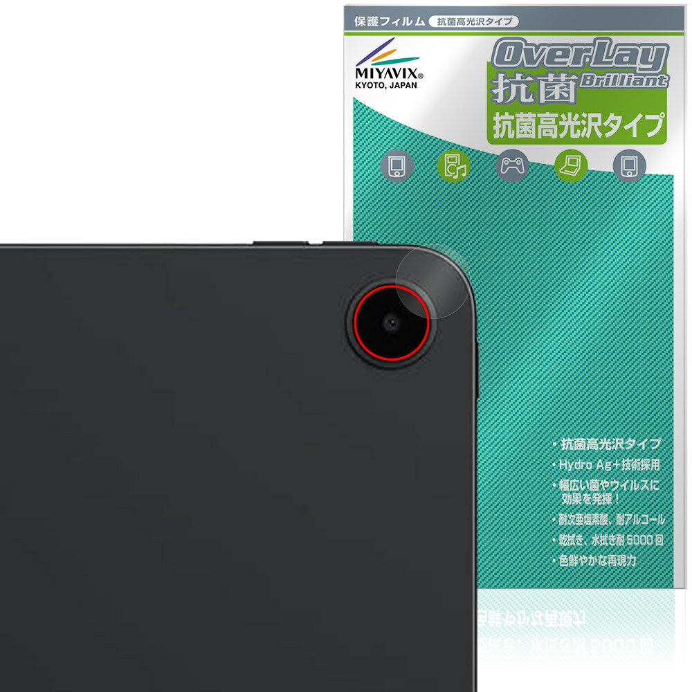 Rakuten - OnePlus Pad Go 2 カメラレンズ用 保護フィルム OverLay 抗菌 Brilliant for ワンプラス パッド タブレット 抗菌 抗ウイルス 高光沢