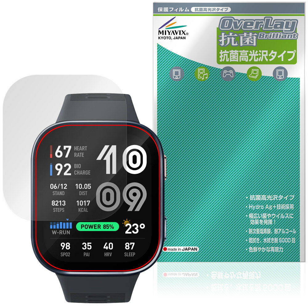 Rakuten - Amazfit Bip Max 保護フィルム OverLay 抗菌 Brilliant for アマズフィット スマートウォッチ Hydro Ag+ 抗菌 抗ウイルス 高光沢