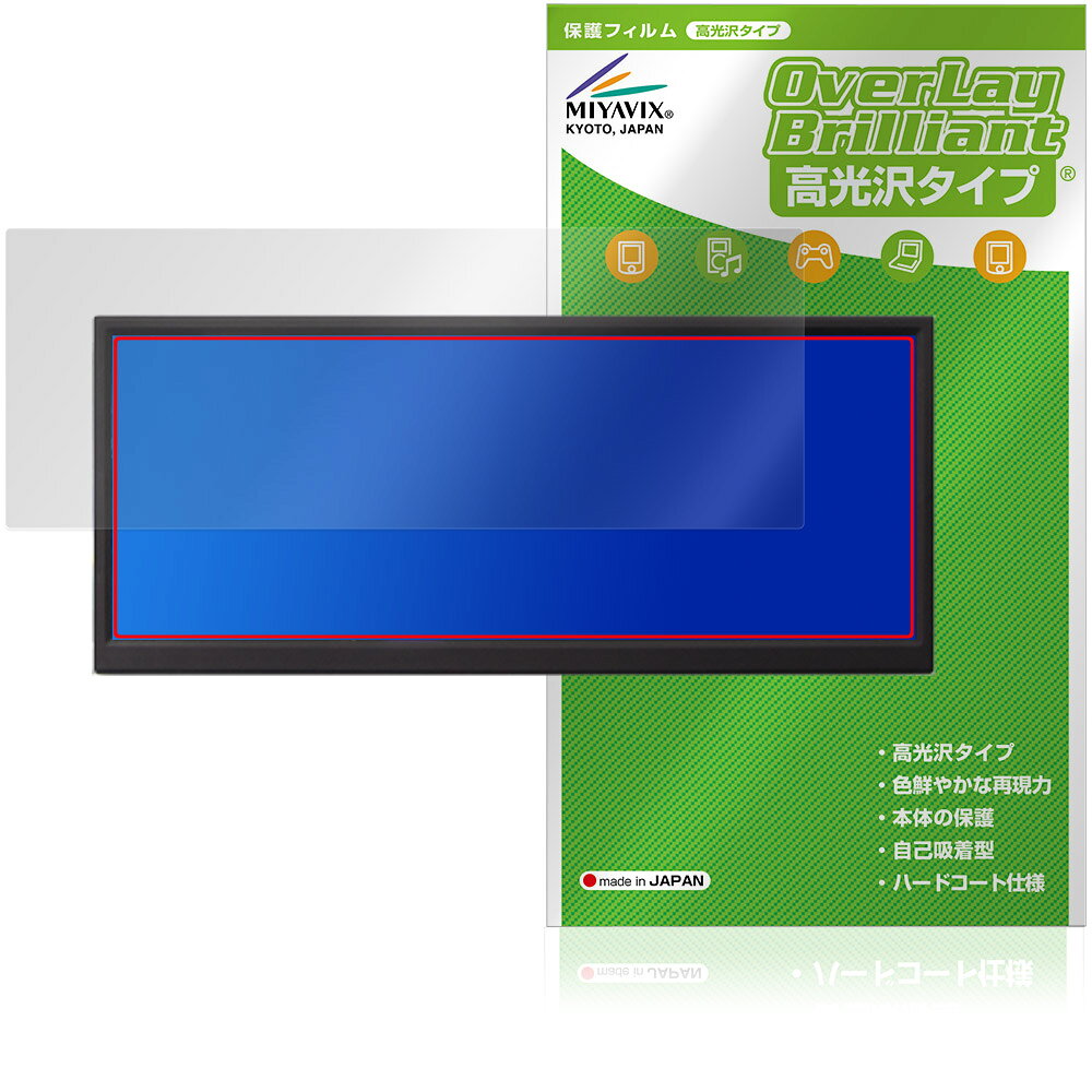 ITPROTECH 12.3型 バータイプモニター UNI-12BAR/M 保護フィルム OverLay Brilliant 液晶保護 指紋がつきにくい 指紋防止 高光沢