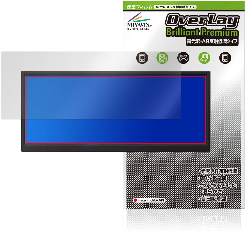ITPROTECH 12.3型 バータイプモニター UNI-12BAR/M 保護フィルム OverLay Brilliant Premium 液晶保護 黒が引き締まる 高光沢 AR 反射低減