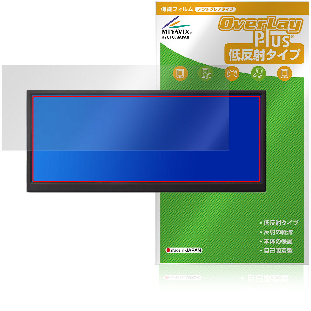 ITPROTECH 12.3型 バータイプモニター UNI-12BAR/M 保護フィルム OverLay Plus 液晶保護 アンチグレア 反射防止 非光沢 指紋防止