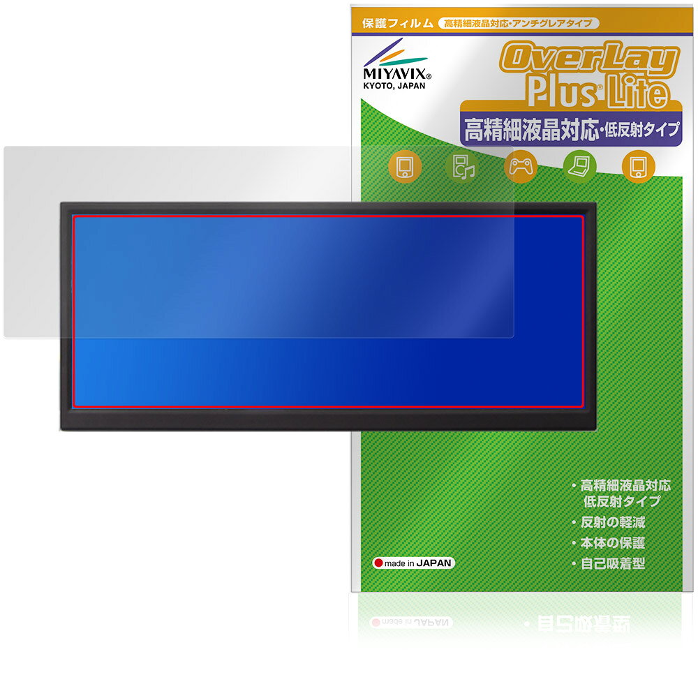 ITPROTECH 12.3型 バータイプモニター UNI-12BAR/M 保護フィルム OverLay Plus Lite 高精細液晶対応 アンチグレア 反射防止 指紋防止