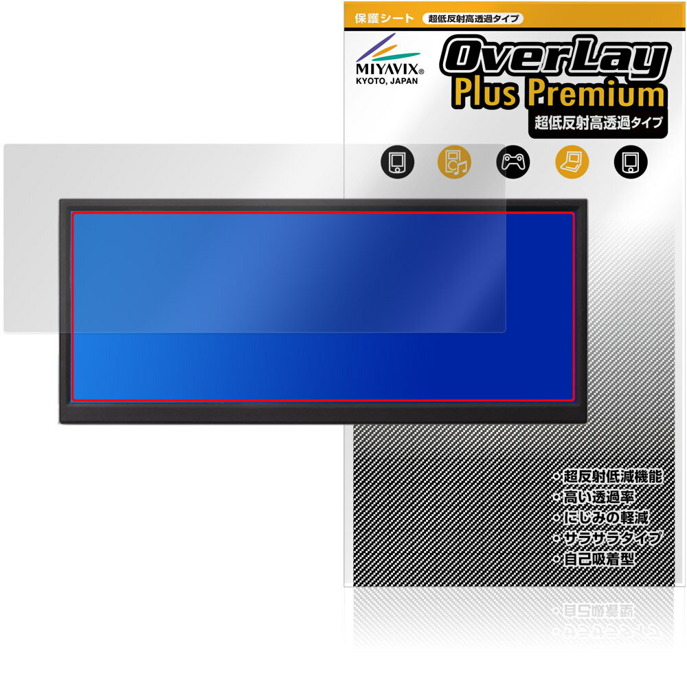 ITPROTECH 12.3型 バータイプモニター UNI-12BAR/M 保護フィルム OverLay Plus Premium 液晶保護 アンチグレア 反射防止 高透過 指紋防止