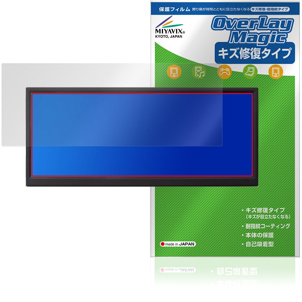 ITPROTECH 12.3型 バータイプモニター UNI-12BAR/M 保護フィルム OverLay Magic 液晶保護 傷修復 耐指紋 指紋防止 コーティング