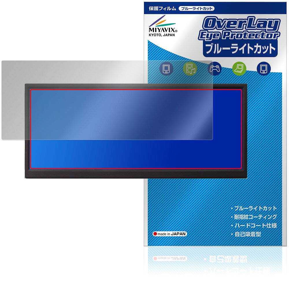 ITPROTECH 12.3型 バータイプモニター UNI-12BAR/M 保護フィルム OverLay Eye Protector 液晶保護 目に優しい ブルーライトカット