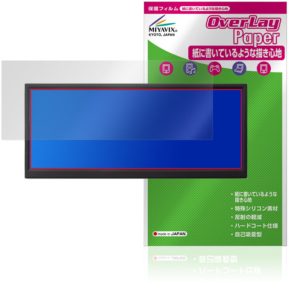 ITPROTECH 12.3型 バータイプモニター UNI-12BAR/M 保護フィルム OverLay Paper 書き味向上 紙のような描き心地
