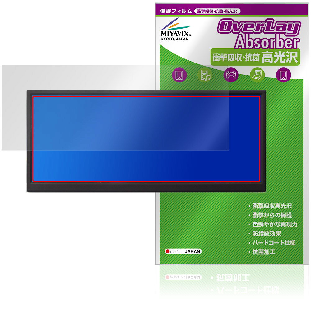 ITPROTECH 12.3型 バータイプモニター UNI-12BAR/M 保護フィルム OverLay Absorber 高光沢 衝撃吸収 高光沢 ハードコート 抗菌
