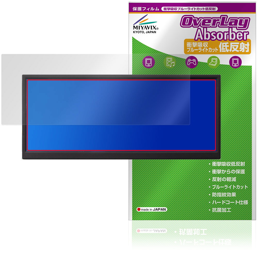 ITPROTECH 12.3型 バータイプモニター UNI-12BAR/M 保護フィルム OverLay Absorber 低反射 衝撃吸収 反射防止 ブルーライトカット 抗菌