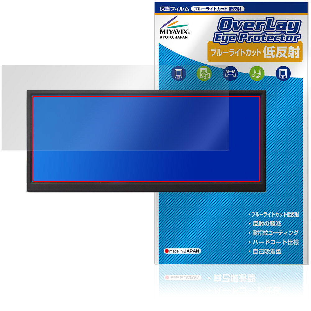 ITPROTECH 12.3型 バータイプモニター UNI-12BAR/M 保護フィルム OverLay Eye Protector 低反射 液晶保護 ブルーライトカット 反射防止
