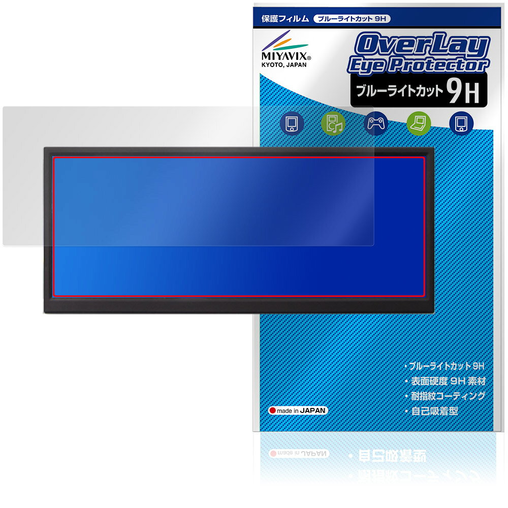 ITPROTECH 12.3型 バータイプモニター UNI-12BAR/M 保護フィルム OverLay Eye Protector 9H 液晶保護 9H 高硬度 ブルーライトカット