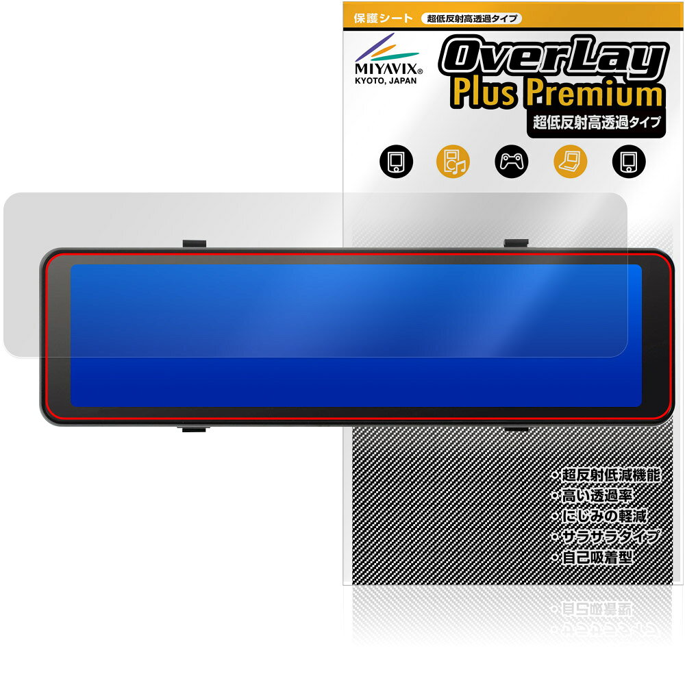 KEIYO とにかく明るいデジタルバックミラー AN-DM003 AN-DM003A 保護フィルム Over...