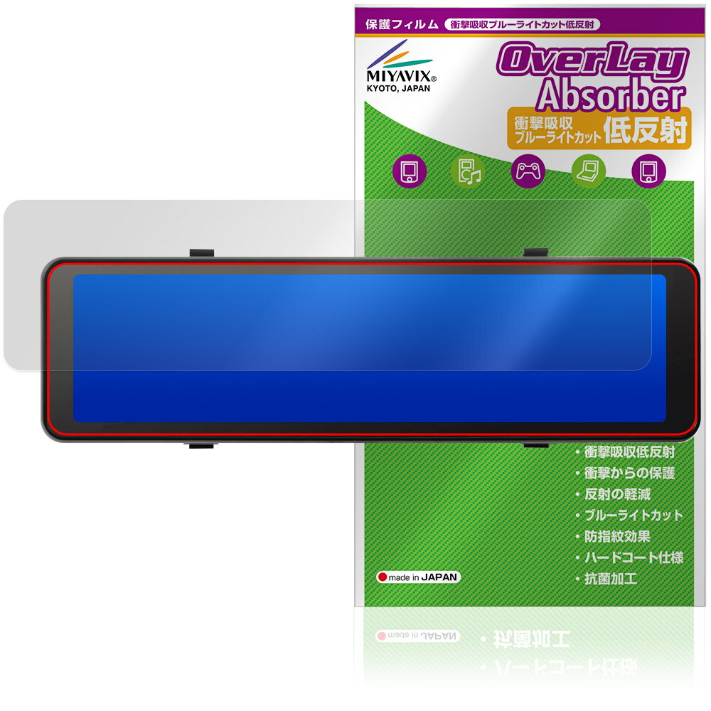 Rakuten - KEIYO とにかく明るいデジタルバックミラー AN-DM003 AN-DM003A 保護フィルム OverLay Absorber 低反射 衝撃吸収 ブルーライトカット 抗菌