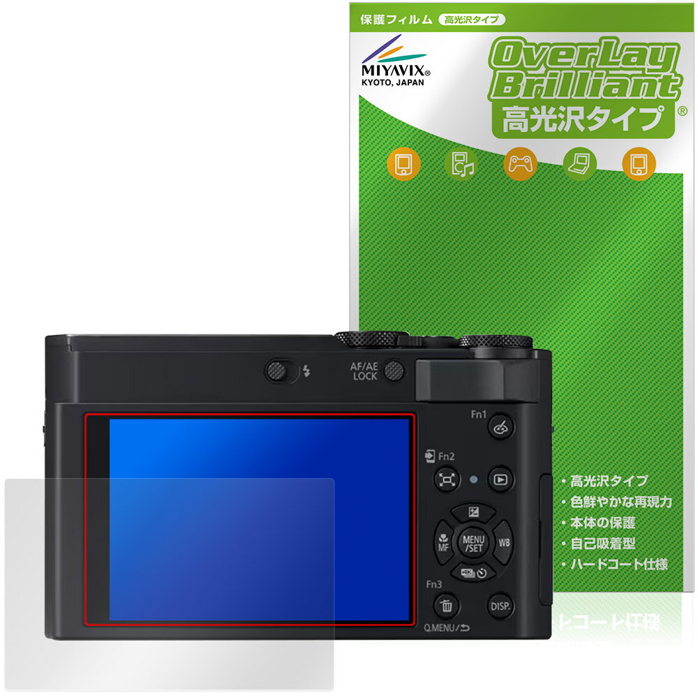 Panasonic LUMIX TX3 DC-TX3 保護フィルム OverLay Brilliant for パナソニック ルミックス 液晶保護 指紋がつきにくい 指紋防止 高光沢