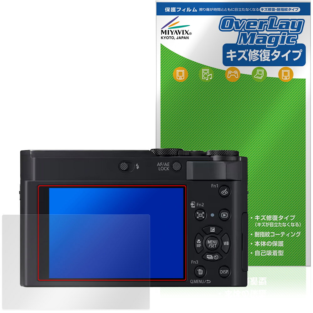 パナソニック「Panasonic LUMIX TX3 DC-TX3」に対応したシート表面の擦り傷を修復する液晶保護シート！ キズ修復＆耐指紋タイプ OverLay Magic(オーバーレイ マジック)！ 液晶画面の汚れやキズ付き、ホコリからしっかり保護します。 擦過により生じたシート表面のキズを修復し、目立たなくしてくれます。 耐指紋効果や高い透過率も魅力です。 ■対応機種 パナソニック コンパクトデジタルカメラ ルミックス Panasonic LUMIX シリーズ LUMIX DC-TX3 ※保護する範囲は画像の赤枠または緑枠内の範囲となります。 ■内容 液晶保護シート 1枚 ■メーカー ミヤビックス ■JANコード / 商品型番 JANコード 4573604358199 商品型番 OMPLMXTX3/12 ■ご注意 この商品はポストイン指定商品となりポストインでお届けします。ポストインは郵便受け(ポスト)にお届けとなりますので「代引き」はご利用できません。もしも「代引き」をご希望の場合には購入手続き内にて「代金引換」をお選びください。「代引き」が可能なようにポストインから宅急便(送料500円追加)に切り替えてお届けします。パナソニック「Panasonic LUMIX TX3 DC-TX3」に対応したシート表面の擦り傷を修復する液晶保護シート！ キズ修復＆耐指紋タイプ OverLay Magic(オーバーレイ マジック)！ 液晶画面の汚れやキズ付き、ホコリからしっかり保護します。 擦過により生じたシート表面のキズを修復し、目立たなくしてくれます。 耐指紋効果や高い透過率も魅力です。 ★指紋が目立たない！ 日々使用していると気付かないうちに表面にキズがついていたりすることがありませんか？ 「OverLay Magic(オーバーレイ マジック)」はシート表面の擦り傷を自然と修復してくれる傷修復機能を搭載しています。 また、指紋が目立たない特殊な素材を使用しています。そのため、指紋汚れを気にすることなくタッチパネルを楽しむことができます。また、ついた指紋がサッと拭き取りやすい耐指紋コーティングも採用してます。 91.9％の高い光透過率を誇り、貼ったあとの液晶の再現性も高い保護シートです。ヘイズ値も低く、映りこみも少なくなっています。 ★傷修復機能搭載でいつでもキレイ！ 傷修復機能により、時間と共にキズを自己修復して目立たなくしてくれるので、いつでもキレイな状態を保つことができます。対応機種本体の液晶画面だけでなく、シート本体のキズ付きも気にすることなく使用できます。 ※自己修復性の試験は、300g荷重をかけた真鍮ワイヤブラシにて10往復させ目視にて傷修復性を確認しました。 ※液晶画面保護シートを過度に削るようなキズは修復できません。 ※傷修復機能によりキズが目立たなくなる仕組みです。全てのキズを完全に修復するものではありません。 ★自己吸着型保護シート！ 自己吸着タイプなので貼り付けに両面テープや接着剤は必要なく、簡単に貼り付けることができます。液晶画面に合わせてジャストサイズにカットされた少し硬めのシートなので、隅々までしっかりとキズや汚れから守ってくれます。シート表面のキズや質感の劣化が目立つようになったら、お取換えください。 ■対応機種 パナソニック コンパクトデジタルカメラ ルミックス Panasonic LUMIX シリーズ LUMIX DC-TX3 ※保護する範囲は画像の赤枠または緑枠内の範囲となります。 ■内容 液晶保護シート 1枚 ■メーカー ミヤビックス ■JANコード / 商品型番 JANコード 4573604358199 商品型番 OMPLMXTX3/12 ※この商品は初期不良のみの保証になります。 ※写真の色調はご使用のモニターの機種や設定により実際の商品と異なる場合があります。 ※製品の仕様は予告無しに変更となる場合があります。予めご了承ください。 ※このページに記載されている会社名や製品名、対応機種名などは各社の商標、または登録商標です。