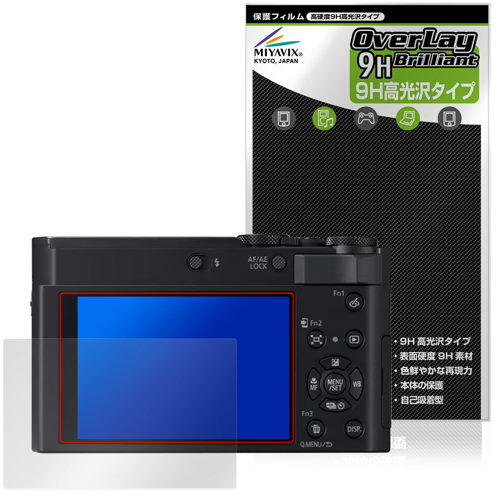 Panasonic LUMIX TX3 DC-TX3 保護フィルム OverLay 9H Brilliant for パナソニック ルミックス 9H 高硬度 透明 高光沢