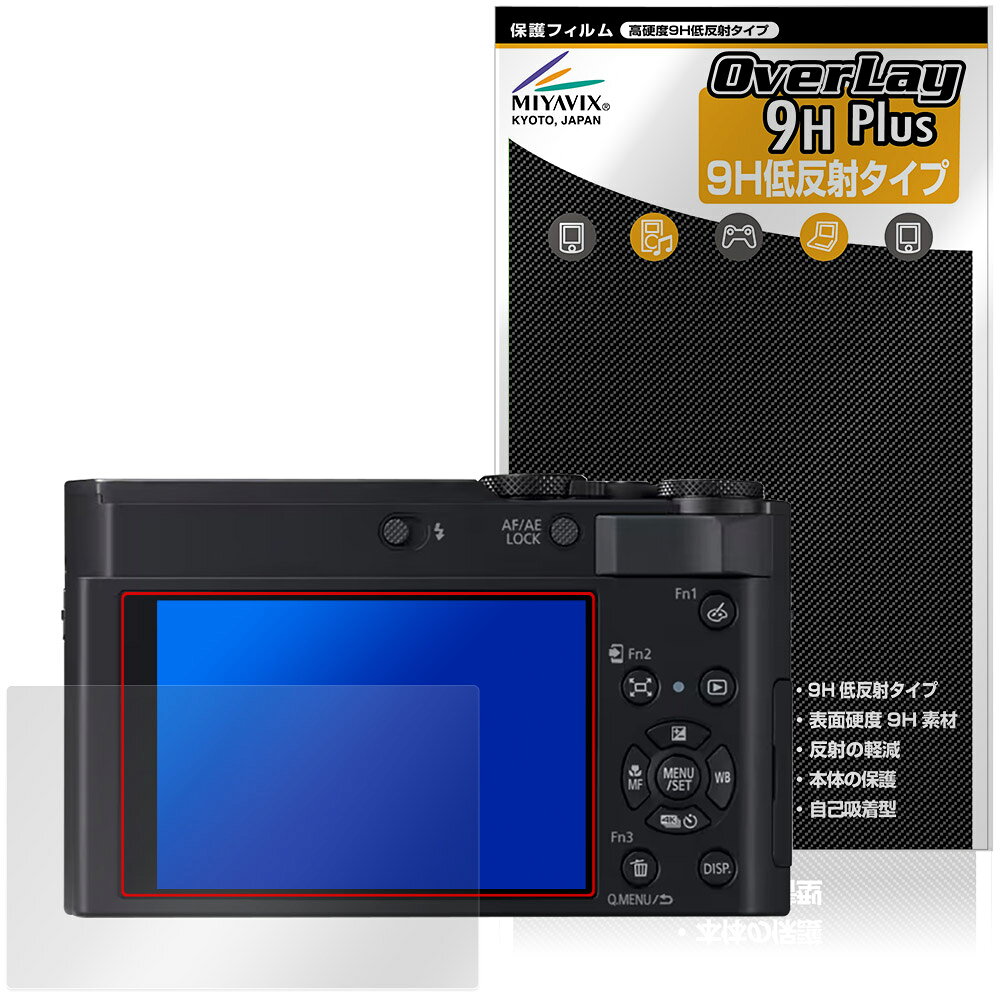 パナソニック「Panasonic LUMIX TX3 DC-TX3」に対応した9H高硬度の液晶保護シート！ 映り込みを抑える低反射タイプの OverLay 9H Plus(オーバーレイ 9H プラス)！ 耐久性に優れた表面硬度9Hのシートでしっかり保護します。 指紋がつきにくく蛍光灯や太陽光の映りこみを低減します。 ガラスではないので割れる心配もありません。 ■対応機種 パナソニック コンパクトデジタルカメラ ルミックス Panasonic LUMIX シリーズ LUMIX DC-TX3 ※保護する範囲は画像の赤枠または緑枠内の範囲となります。 ■内容 液晶保護シート 1枚 ■メーカー ミヤビックス ■JANコード / 商品型番 JANコード 4573604358229 商品型番 O9HLPLMXTX3/12 ■ご注意 この商品はポストイン指定商品となりポストインでお届けします。ポストインは郵便受け(ポスト)にお届けとなりますので「代引き」はご利用できません。もしも「代引き」をご希望の場合には購入手続き内にて「代金引換」をお選びください。「代引き」が可能なようにポストインから宅急便(送料500円追加)に切り替えてお届けします。パナソニック「Panasonic LUMIX TX3 DC-TX3」に対応した9H高硬度の液晶保護シート！ 映り込みを抑える低反射タイプの OverLay 9H Plus(オーバーレイ 9H プラス)！ 耐久性に優れた表面硬度9Hのシートでしっかり保護します。 指紋がつきにくく蛍光灯や太陽光の映りこみを低減します。 ガラスではないので割れる心配もありません。 ★表面硬度9H・低反射タイプ！ 「OverLay 9H Plus(オーバーレイ 9H プラス)」 は、9H高硬度で蛍光灯や太陽光の画面への映り込みを軽減する低反射タイプの液晶保護シートです。 指紋がつきにくく、指すべりもなめらか。キズつきにくく操作性も抜群です。 ★表面硬度9H素材を使用！ 「OverLay 9H Plus(オーバーレイ 9H プラス)」では表面硬度9H素材をしています。 電気特性、耐薬品生、耐候性、耐水性も優れフィルムにキズがつきにくくなっています。 もちろん安心の日本製素材を採用。加工からパッケージングまで、すべて日本国内で行っております。 ★表映り込みを抑える低反射タイプ！ 「OverLay 9H Plus(オーバーレイ 9H プラス)」は、屋外でアクティブに使用するユーザーのために開発された液晶保護シートです。液晶画面の美しさ、カラーの再現性を最優先させた姉妹品「OverLay 9H Brilliant」とは異なり、シート表面にアンチグレア(低反射)処理を加えることによって、蛍光灯や太陽光の画面への映り込みを軽減し、屋外の使用でも画面を見やすくします。さらに高精彩パネルに対しても、アンチグレア特有のギラツキを低減しています。滑り性にも優れ、指やタッチペンの操作性も抜群です。 ★自己吸着型保護シート！ 自己吸着タイプなので貼り付けに両面テープや接着剤は必要なく、簡単に貼り付けることができます。液晶画面に合わせてジャストサイズにカットされた少し硬めのシートなので、隅々までしっかりとキズや汚れから守ってくれます。シート表面のキズや質感の劣化が目立つようになったら、お取換えください。 ■対応機種 パナソニック コンパクトデジタルカメラ ルミックス Panasonic LUMIX シリーズ LUMIX DC-TX3 ※保護する範囲は画像の赤枠または緑枠内の範囲となります。 ■内容 液晶保護シート 1枚 ■メーカー ミヤビックス ■JANコード / 商品型番 JANコード 4573604358229 商品型番 O9HLPLMXTX3/12 ※この商品は初期不良のみの保証になります。 ※写真の色調はご使用のモニターの機種や設定により実際の商品と異なる場合があります。 ※製品の仕様は予告無しに変更となる場合があります。予めご了承ください。 ※このページに記載されている会社名や製品名、対応機種名などは各社の商標、または登録商標です。