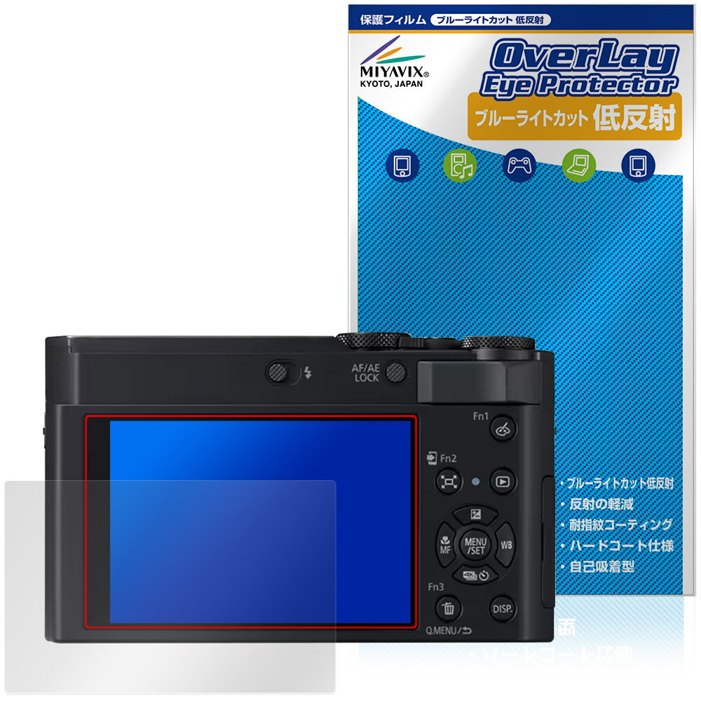 Rakuten - Panasonic LUMIX TX3 DC-TX3 保護フィルム OverLay Eye Protector 低反射 for パナソニック ルミックス ブルーライトカット 反射防止