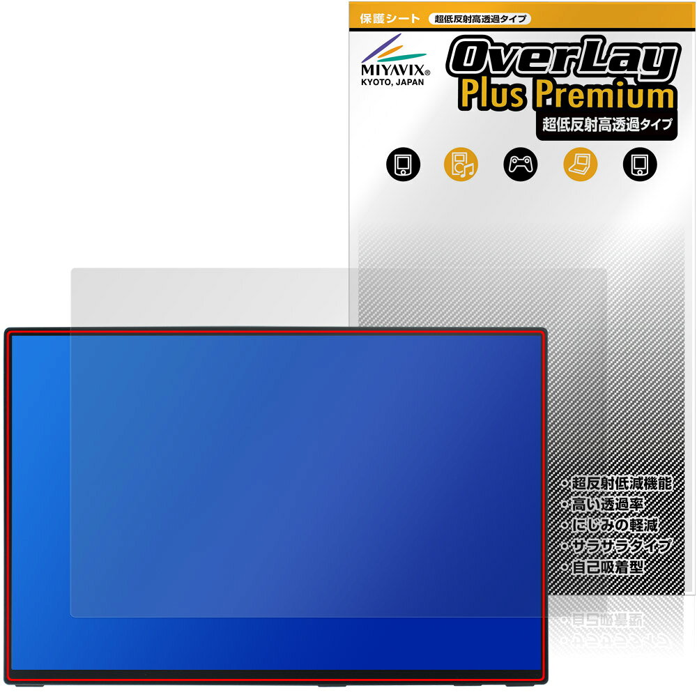 「Intehill 16インチ モバイルモニター T16PB / T16KB」に対応した強力に映り込み抑える液晶保護シート！ 超ハイスペック低反射タイプ OverLay Plus Premium(オーバーレイ プラス プレミアム)！ 優れた反射防止機能を持つ、映り込みがほとんどない低反射保護フィルムです。 透過率も高いので色がくっきりと再現されます。 ■対応機種 16インチ モバイルモニター Intehill T16PB Intehill T16KB ※保護する範囲は画像の赤枠または緑枠内の範囲となります。 ■内容 液晶保護シート 1枚 ■メーカー ミヤビックス ■JANコード / 商品型番 JANコード 4573604358809 商品型番 OUIT16PB/1「Intehill 16インチ モバイルモニター T16PB / T16KB」に対応した強力に映り込み抑える液晶保護シート！ 超ハイスペック低反射タイプ OverLay Plus Premium(オーバーレイ プラス プレミアム)！ 優れた反射防止機能を持つ、映り込みがほとんどない低反射保護フィルムです。 透過率も高いので色がくっきりと再現されます。 ★超ハイスペック低反射！ 「OverLay Plus Premium(オーバーレイ プラス プレミアム)」は、高い透過率を誇り、色がくっきりと再現されます。 また、フィルムの表面にアンチグレア(低反射)処理を加えることによって、蛍光灯や太陽光の画面への映り込みを大幅にカットしたプレミアムな低反射保護フィルムです。 ★超クリアな映像再現！ 低反射保護フィルムでありながら、高光沢フィルムと同等の映像再現が可能です。映像の再現性が大幅に向上したことで、より鮮明に色が引き締まり、光線透過率90％以上の超クリアな映像美を実現しました。 ★超ハイブリッド構造！ 高い反射防止機能と透過率を併せ持つ、特殊なフィルム構造を採用しました。光を積極的に取り入れ、色のにじみを抑制して再現率をアップし、人間の目に自然な美しい艶を与えています。 さらさらした手触りも特徴で、操作性の向上にも寄与します。指紋や汚れもつきにくく、キズや汚れから液晶画面を保護します。アンチグレア(低反射)処理により、指紋がつきにくい仕様になっております。 ★自己吸着型保護シート！ 自己吸着タイプなので貼り付けに両面テープや接着剤は必要なく、簡単に貼り付けることができます。液晶画面に合わせてジャストサイズにカットされた少し硬めのシートなので、隅々までしっかりとキズや汚れから守ってくれます。シート表面のキズや質感の劣化が目立つようになったら、お取換えください。 ■対応機種 16インチ モバイルモニター Intehill T16PB Intehill T16KB ※保護する範囲は画像の赤枠または緑枠内の範囲となります。 ■内容 液晶保護シート 1枚 ■メーカー ミヤビックス ■JANコード / 商品型番 JANコード 4573604358809 商品型番 OUIT16PB/1 ※この商品は初期不良のみの保証になります。 ※写真の色調はご使用のモニターの機種や設定により実際の商品と異なる場合があります。 ※製品の仕様は予告無しに変更となる場合があります。予めご了承ください。 ※このページに記載されている会社名や製品名、対応機種名などは各社の商標、または登録商標です。