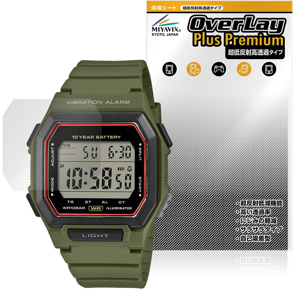 カシオ「CASIO Collection STANDARD W-738H シリーズ」に対応した強力に映り込み抑える液晶保護シート！ 超ハイスペック低反射タイプ OverLay Plus Premium(オーバーレイ プラス プレミアム)！ 優れた反射防止機能を持つ、映り込みがほとんどない低反射保護フィルムです。 透過率も高いので色がくっきりと再現されます。 ■対応機種 カシオ コレクション スタンダード CASIO Collection STANDARD W-738H シリーズ ※保護する範囲は画像の赤枠または緑枠内の範囲となります。 ■内容 液晶保護シート 1枚 ■メーカー ミヤビックス ■JANコード / 商品型番 JANコード 4573604358960 商品型番 OUCSTW738H/12 ■ご注意 この商品はポストイン指定商品となりポストインでお届けします。ポストインは郵便受け(ポスト)にお届けとなりますので「代引き」はご利用できません。もしも「代引き」をご希望の場合には購入手続き内にて「代金引換」をお選びください。「代引き」が可能なようにポストインから宅急便(送料500円追加)に切り替えてお届けします。カシオ「CASIO Collection STANDARD W-738H シリーズ」に対応した強力に映り込み抑える液晶保護シート！ 超ハイスペック低反射タイプ OverLay Plus Premium(オーバーレイ プラス プレミアム)！ 優れた反射防止機能を持つ、映り込みがほとんどない低反射保護フィルムです。 透過率も高いので色がくっきりと再現されます。 ★超ハイスペック低反射！ 「OverLay Plus Premium(オーバーレイ プラス プレミアム)」は、高い透過率を誇り、色がくっきりと再現されます。 また、フィルムの表面にアンチグレア(低反射)処理を加えることによって、蛍光灯や太陽光の画面への映り込みを大幅にカットしたプレミアムな低反射保護フィルムです。 ★超クリアな映像再現！ 低反射保護フィルムでありながら、高光沢フィルムと同等の映像再現が可能です。映像の再現性が大幅に向上したことで、より鮮明に色が引き締まり、光線透過率90％以上の超クリアな映像美を実現しました。 ★超ハイブリッド構造！ 高い反射防止機能と透過率を併せ持つ、特殊なフィルム構造を採用しました。光を積極的に取り入れ、色のにじみを抑制して再現率をアップし、人間の目に自然な美しい艶を与えています。 さらさらした手触りも特徴で、操作性の向上にも寄与します。指紋や汚れもつきにくく、キズや汚れから液晶画面を保護します。アンチグレア(低反射)処理により、指紋がつきにくい仕様になっております。 ★自己吸着型保護シート！ 自己吸着タイプなので貼り付けに両面テープや接着剤は必要なく、簡単に貼り付けることができます。液晶画面に合わせてジャストサイズにカットされた少し硬めのシートなので、隅々までしっかりとキズや汚れから守ってくれます。シート表面のキズや質感の劣化が目立つようになったら、お取換えください。 ■対応機種 カシオ コレクション スタンダード CASIO Collection STANDARD W-738H シリーズ ※保護する範囲は画像の赤枠または緑枠内の範囲となります。 ■内容 液晶保護シート 1枚 ■メーカー ミヤビックス ■JANコード / 商品型番 JANコード 4573604358960 商品型番 OUCSTW738H/12 ※この商品は初期不良のみの保証になります。 ※写真の色調はご使用のモニターの機種や設定により実際の商品と異なる場合があります。 ※製品の仕様は予告無しに変更となる場合があります。予めご了承ください。 ※このページに記載されている会社名や製品名、対応機種名などは各社の商標、または登録商標です。