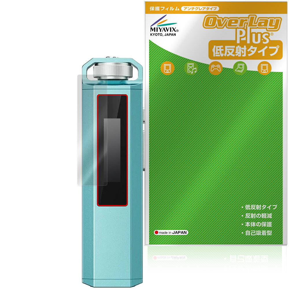 FiiO SNOWSKY ECHO NANO 保護フィルム OverLay Plus for フィーオ デジタルオーディオプレーヤー アンチグレア 反射防止 指紋防止