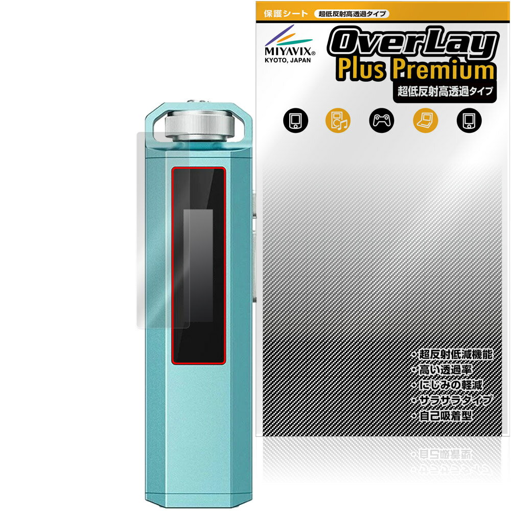 FiiO SNOWSKY ECHO NANO 保護フィルム OverLay Plus Premium for フィーオ デジタルオーディオプレーヤー アンチグレア 高透過 指紋防止