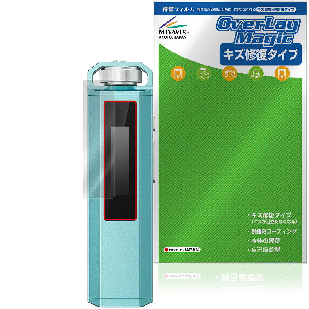FiiO SNOWSKY ECHO NANO 保護フィルム OverLay Magic for フィーオ デジタルオーディオプレーヤー 液晶保護 傷修復 耐指紋 指紋防止