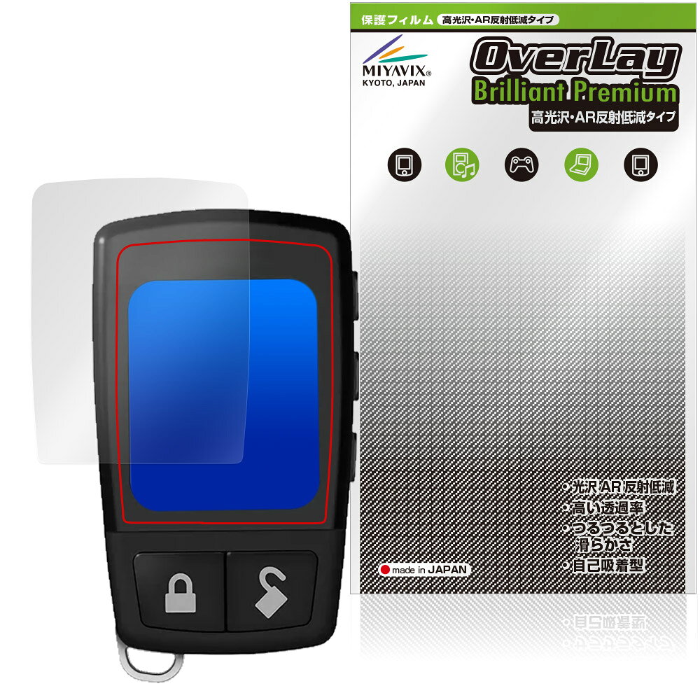 VIPER 2wayカラーLCDリモコン 7957V 保護フィルム OverLay Brilliant Premium for ...