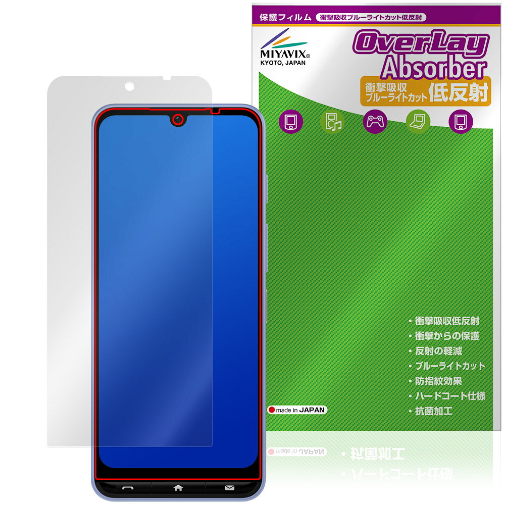 Rakuten - 【予約商品：6月4日頃出荷開始予定】かんたんスマホ5 A601ZT 保護フィルム OverLay Absorber 低反射 for ワイモバイル ZTE 衝撃吸収 反射防止 ブルーライトカット 抗菌